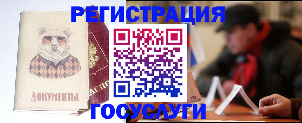 прописка для школы в Назрани