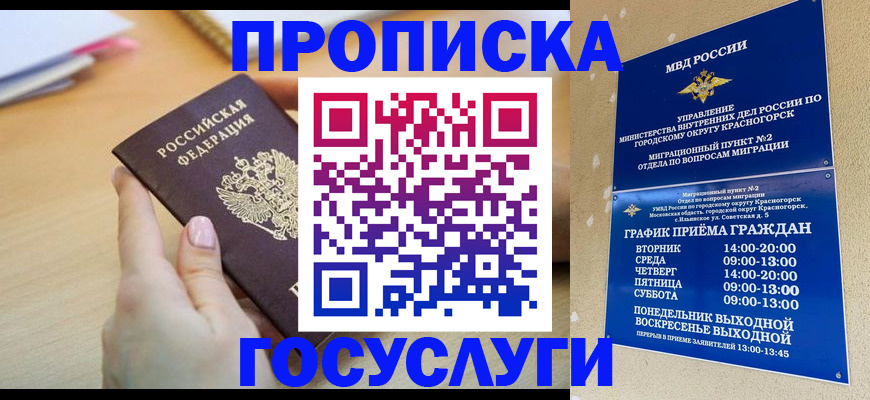 пропишу в квартире в Назрани