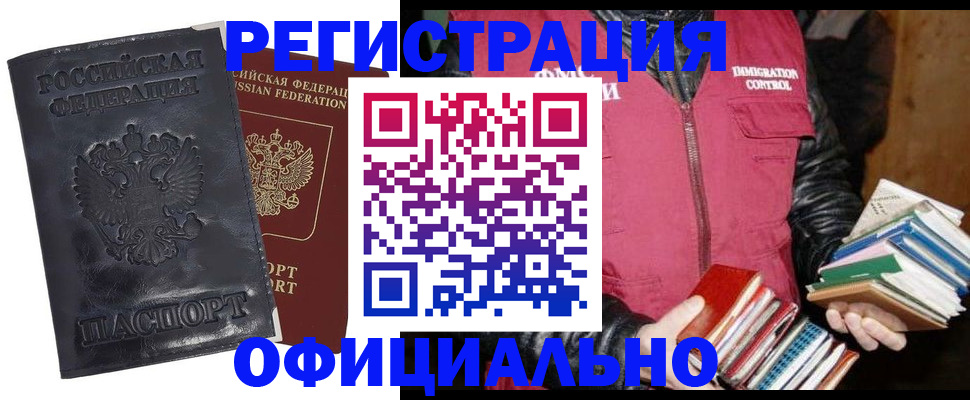 прописка иностранных граждан в Назрани