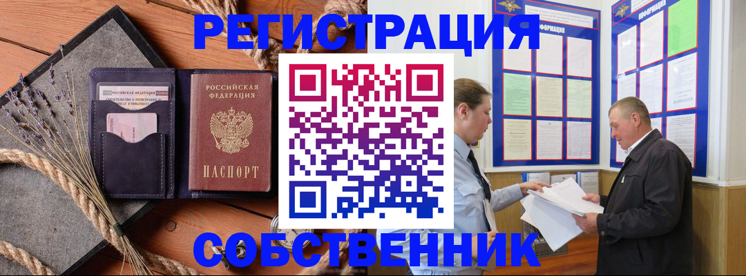 прописка для школы в Назрани