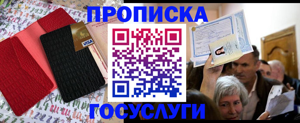 прописка 2025 в Назрани