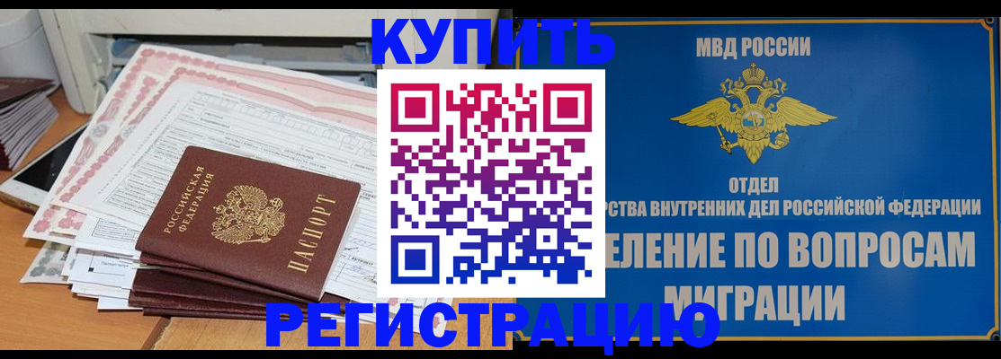 прописка 2025 в Назрани