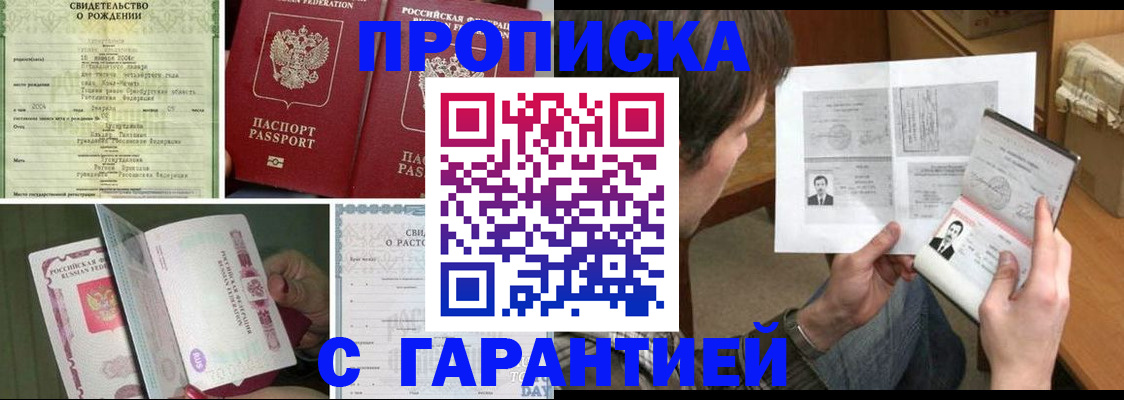 прописка регистрация в Назрани